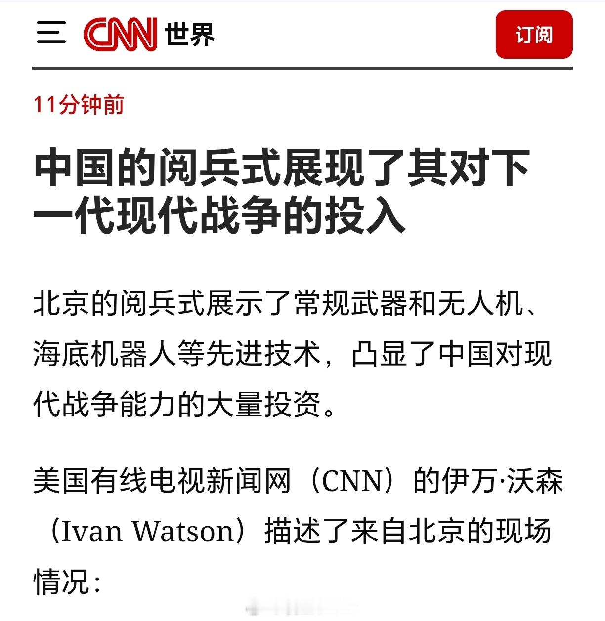 九三盛大阅兵CNN：中国的阅兵式展现了其对下一代现代战争的投入​​​