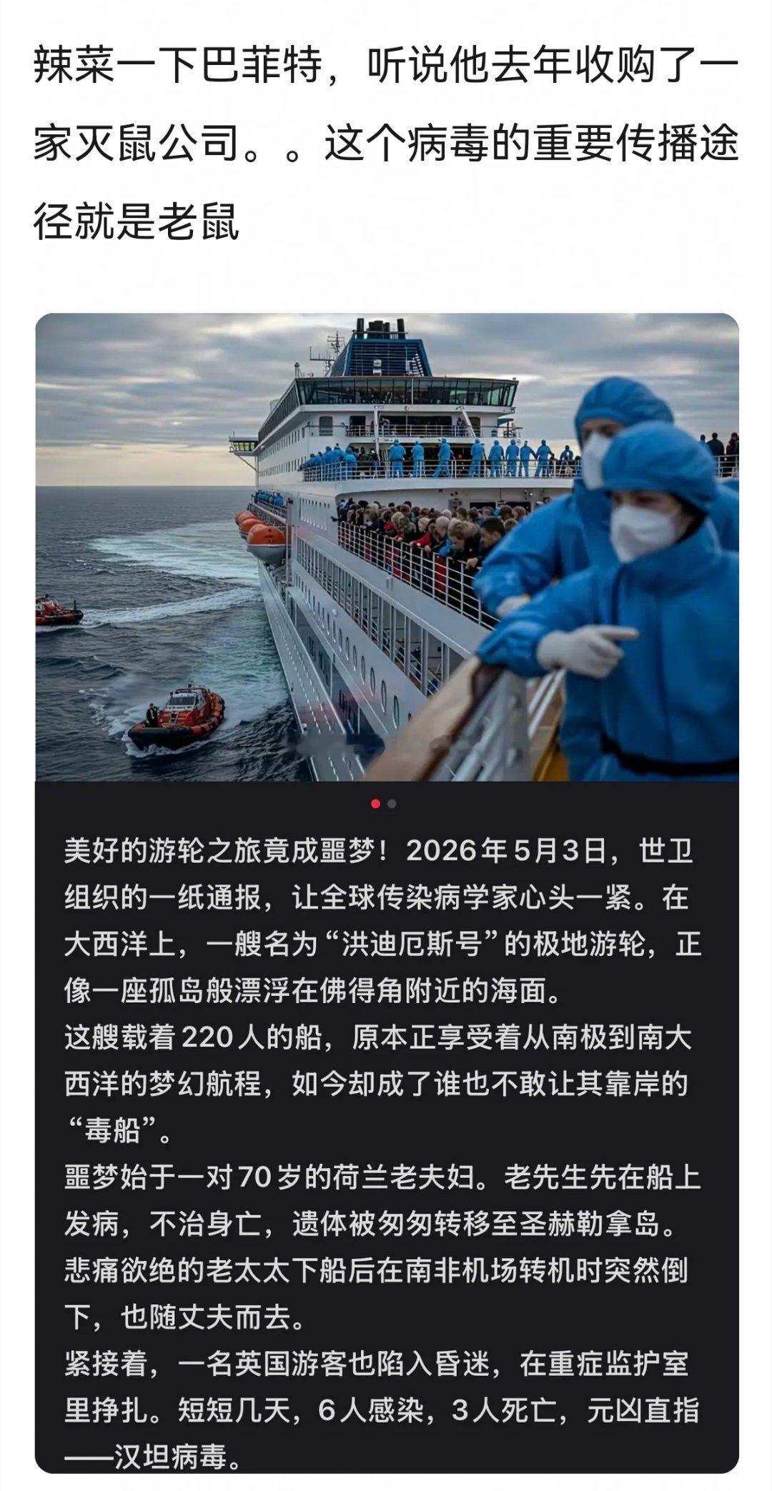 大家知道“汉坦病毒”吗？🦠🦠