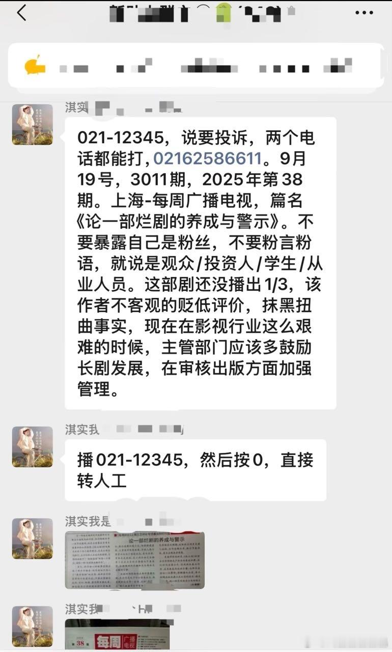 Cy家粉丝对上海每周广播电视非常不满，因为报纸批评了fsh是烂剧，他们粉丝要打市