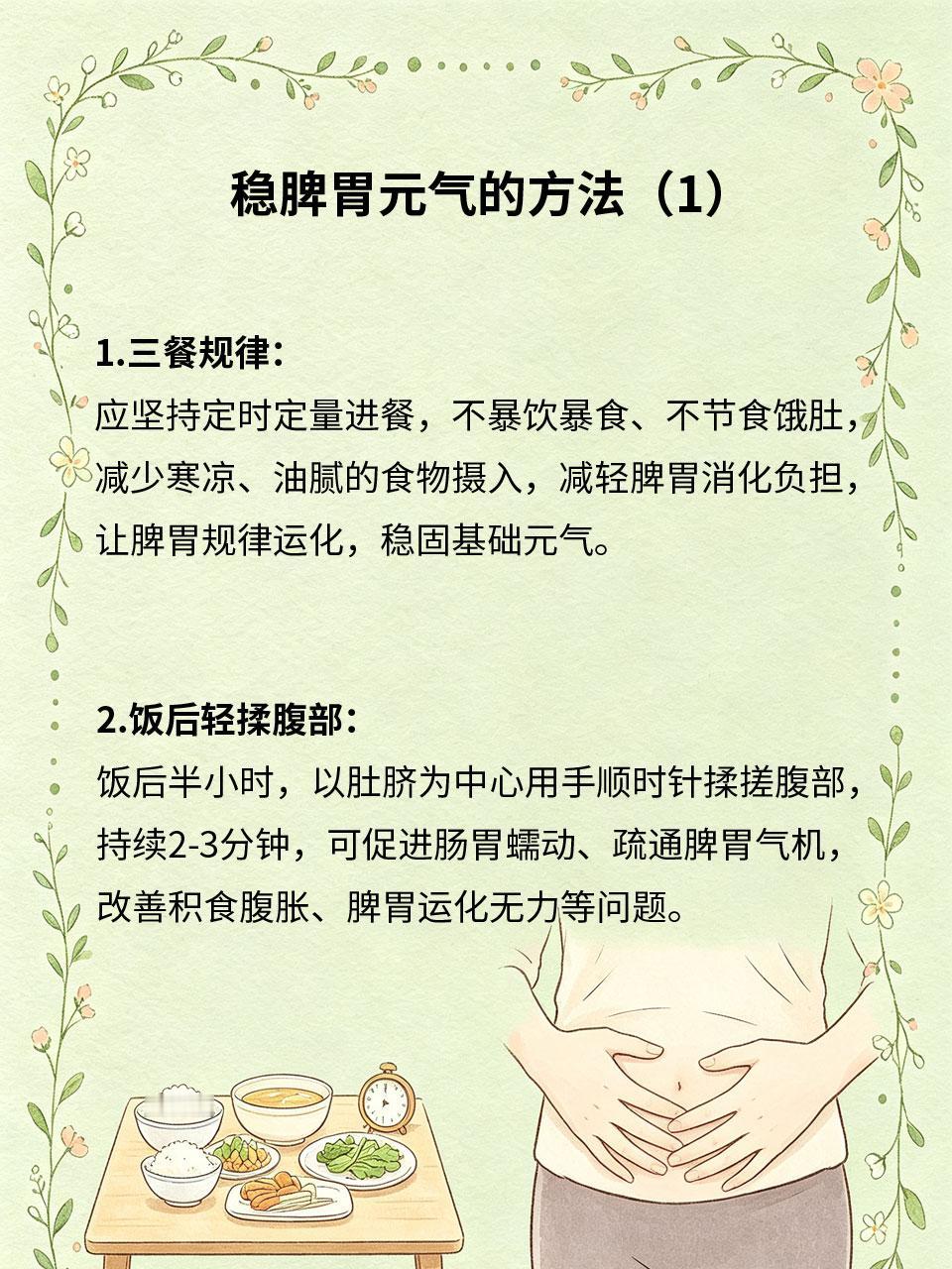 脾虚老得快，4个中医法子稳住脾胃元气中医认为脾胃为后天之本、气血生化之源❤️，