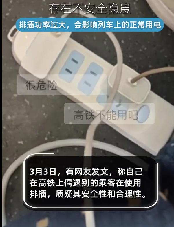 12306回应乘客在高铁上用排插，这些误区很多人都踩过坐高铁时手机没电有多急