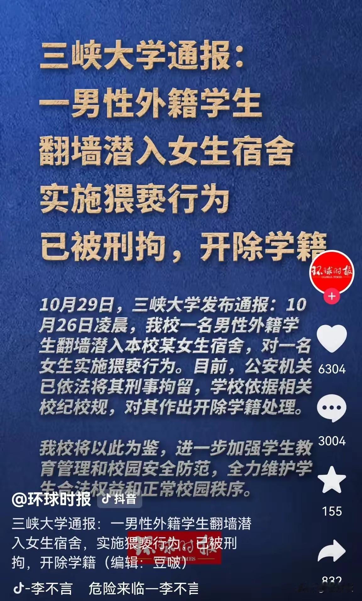 强行进入女生宿舍,绝不仅仅是为了猥亵这名留学生目的很明确,很可能不是第一次,因为