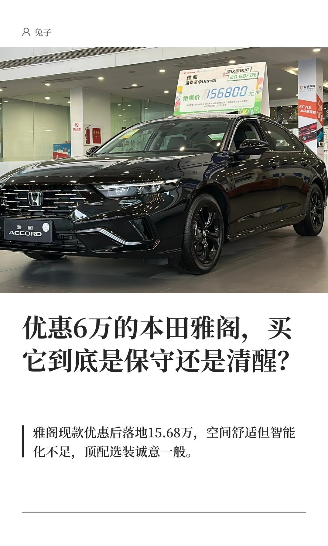 优惠6万的本田雅阁，买它到底是保守还是清醒本田雅阁三刀侃车百车全说大v聊车