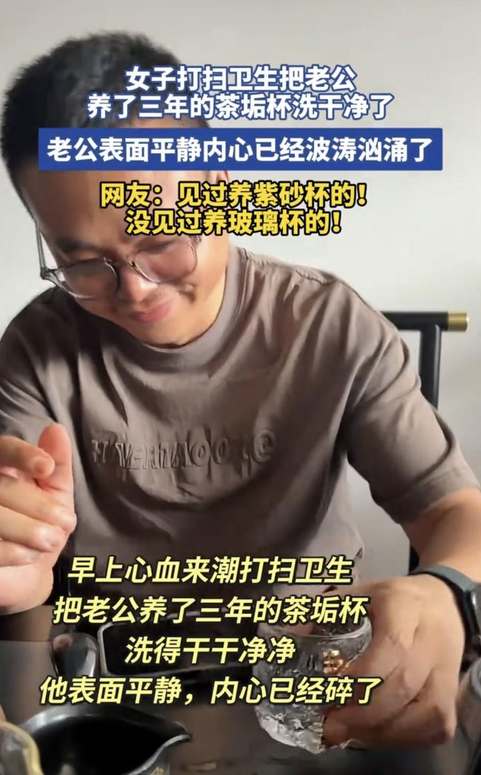 哭笑不得，一女子早晨起床后，心血来潮打扫卫生，后又看到老公多年来喝茶的茶杯全是茶