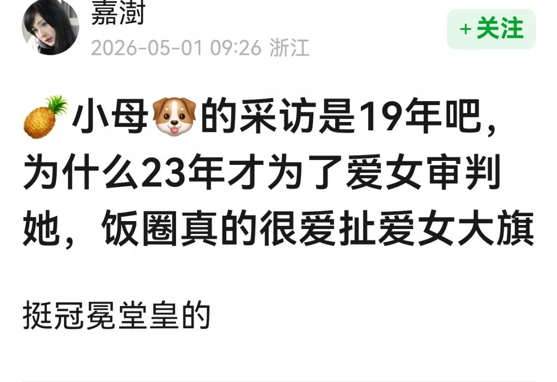 我记得大家早就审判过一轮了啊，怎么又开始了，人无完人，她道歉过了。。。