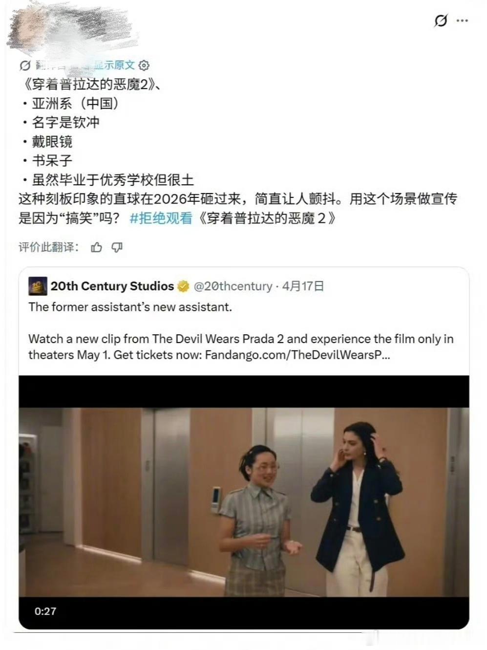 评《穿普拉达的女王2》亚裔角色争议片段：稚气的穿着、呆板的眼镜、常春藤名校背景、