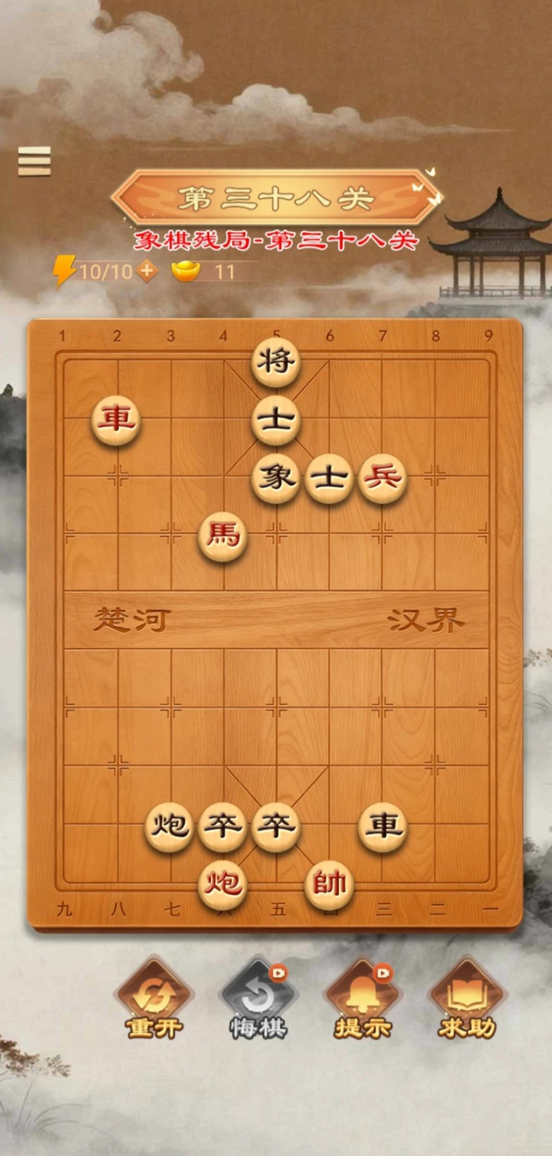 棋残局第三十八关:中权扼要一天学一招，学会了去公园摆摊。大家有什么思路，