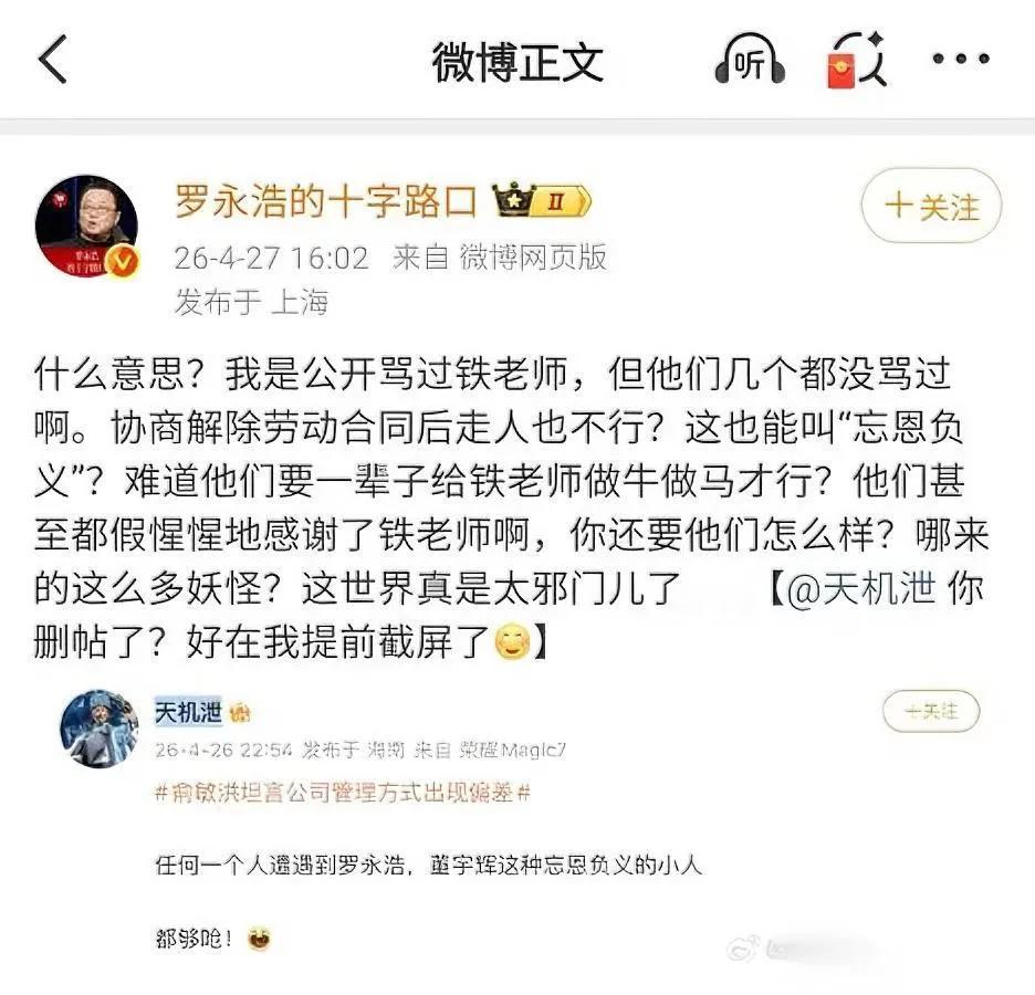 罗永浩发声了谈东方甄选这事居然比我预想的还会阴阳怪气。一口一个铁老师