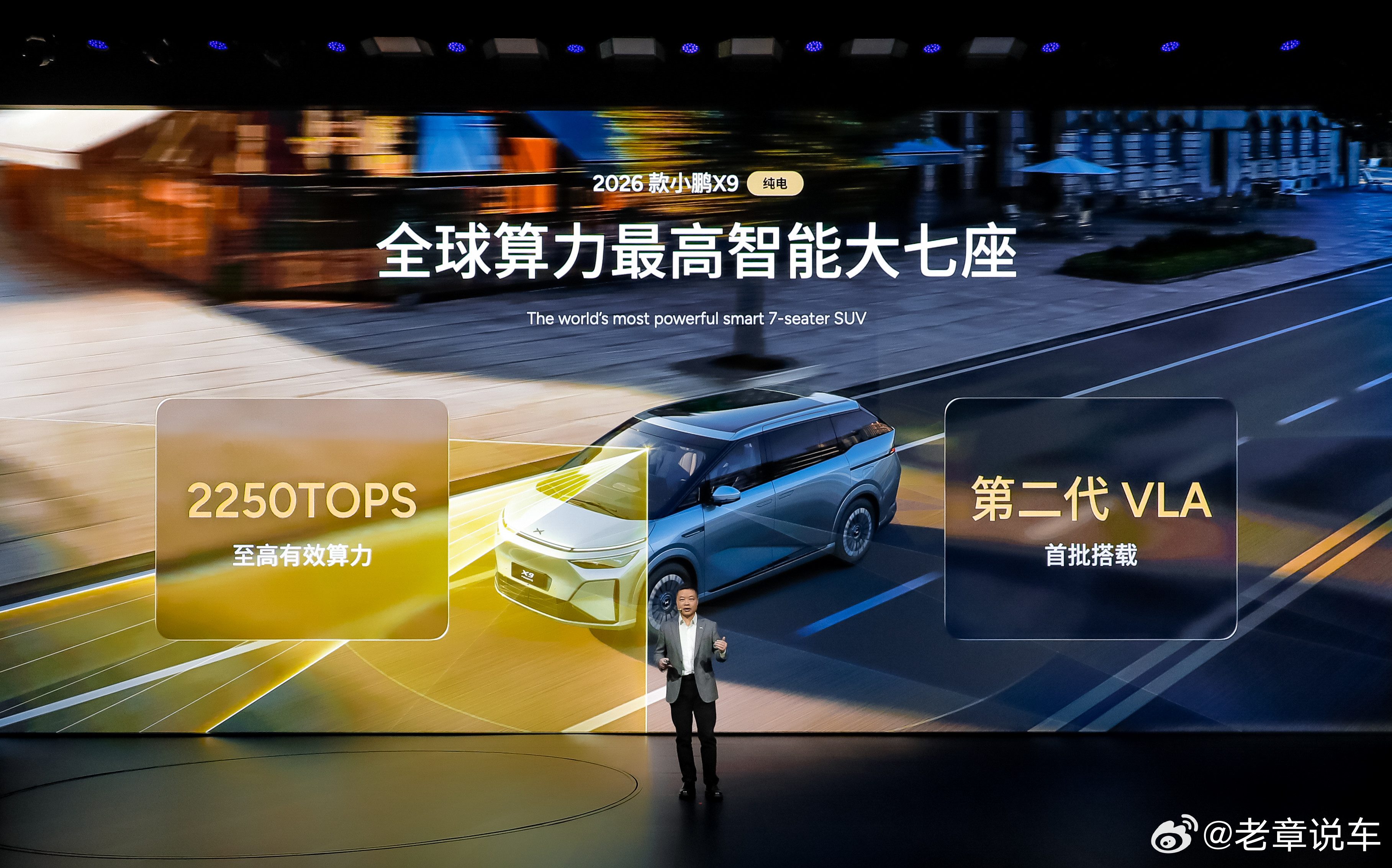 2026年3月2日，小鹏汽车正式发布第二代VLA物理世界大模型并上市2026款X