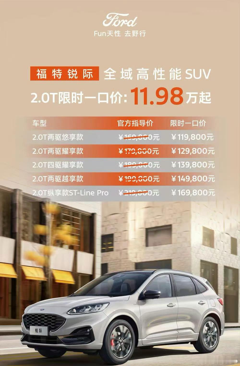 最近一口价车型：锐际11.98万起昂科威16.99万起E5