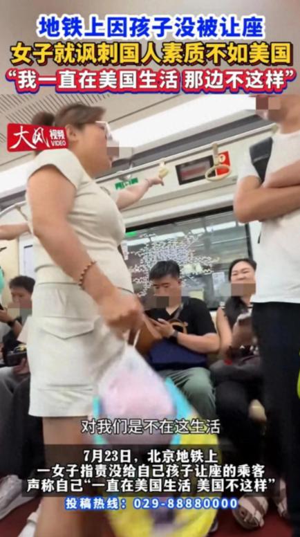 建议驱逐出境！北京，一女子坐地铁，见没人给她的孩子让座，直接就急眼了，声称自己一