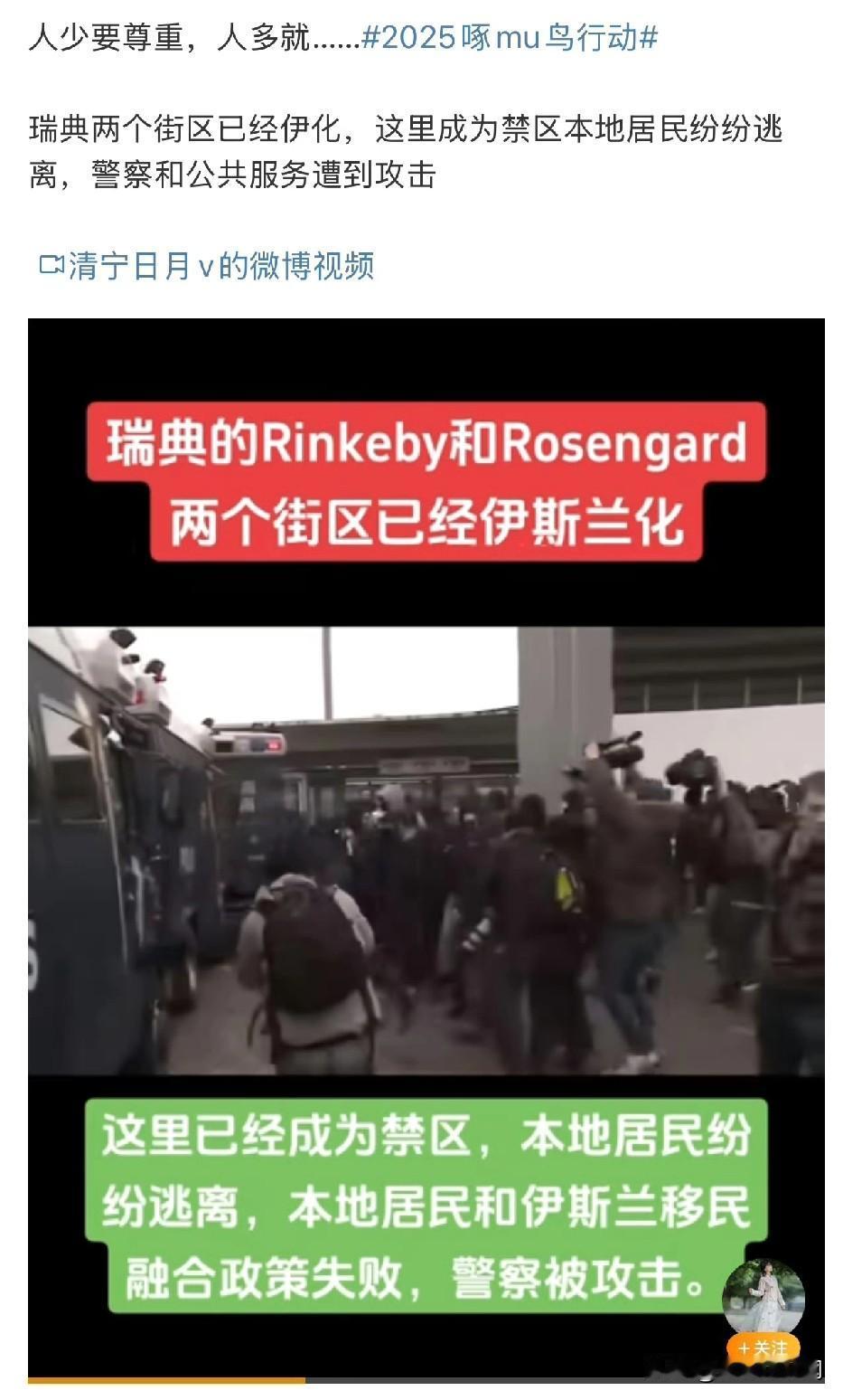 瑞典两个街区已经伊化​