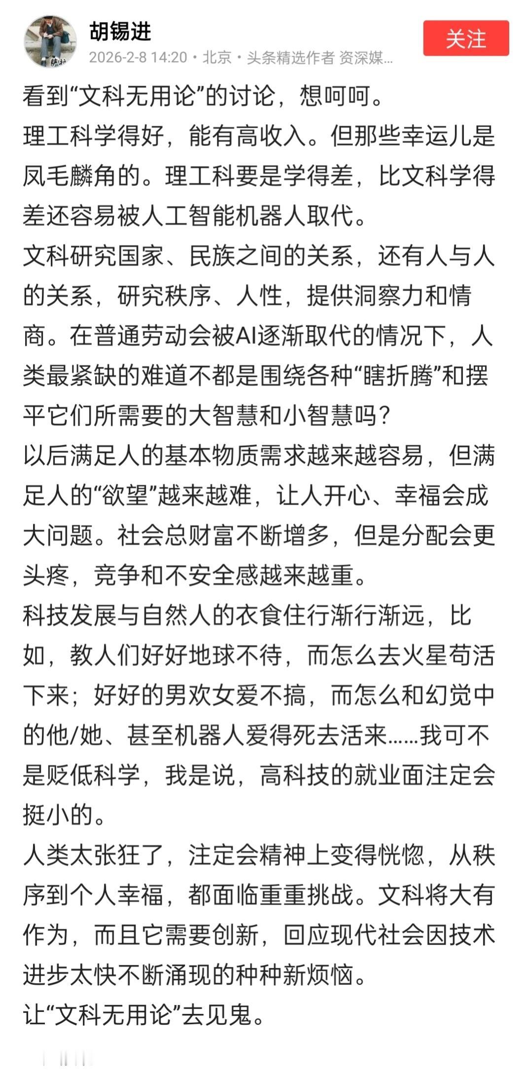 胡锡进又活过来了，怒斥“文科无用论”！前段时间，胡锡进（老胡）被牢A斩杀得不