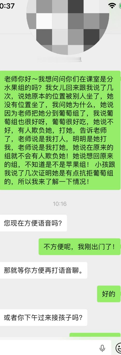 这样跟幼儿园老师说话对吗？