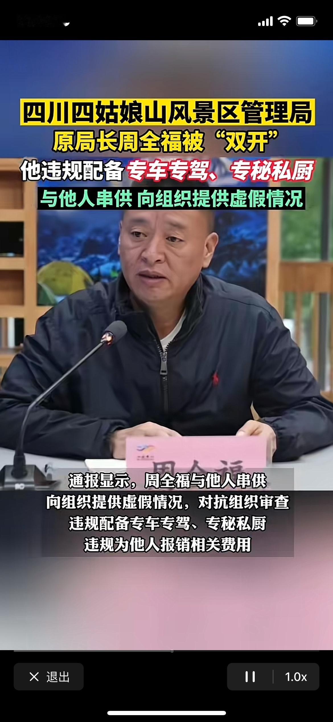恐怖，，区区一个局长，九品芝麻小官，都过着帝王般的生活，四川四姑娘山风景区管理局