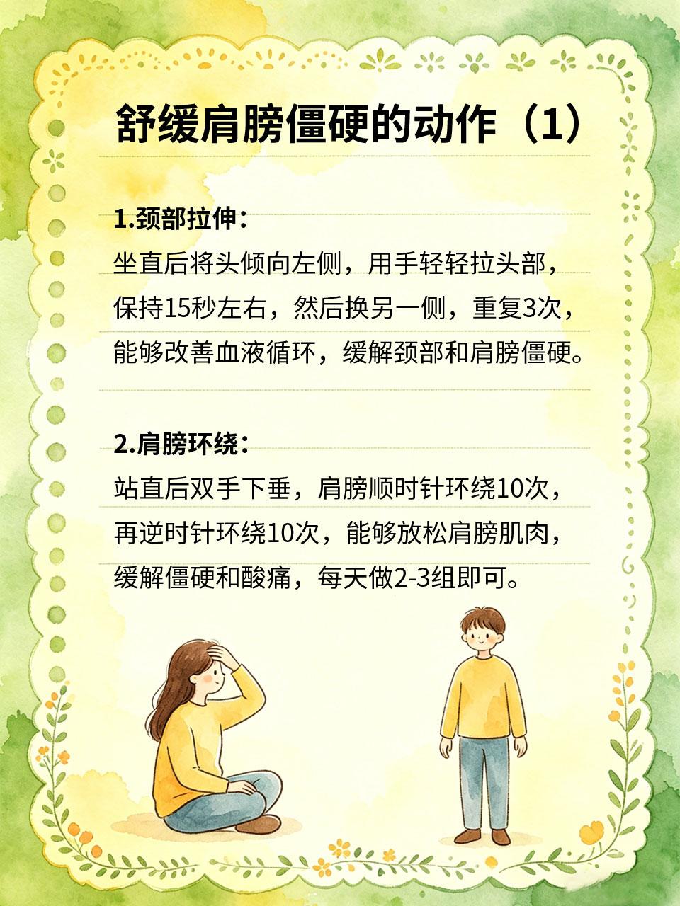 肩膀僵硬抬不起？4个拉伸动作立刻舒缓上班族、低头族久坐后👩‍💻，容易肩膀僵
