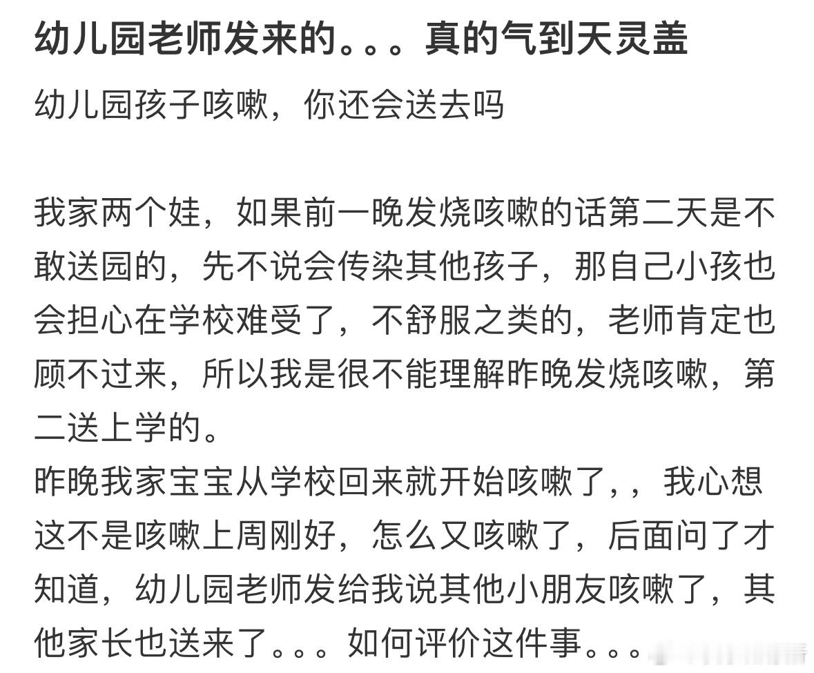 幼儿园孩子咳嗽，你还会送去吗❓​​​