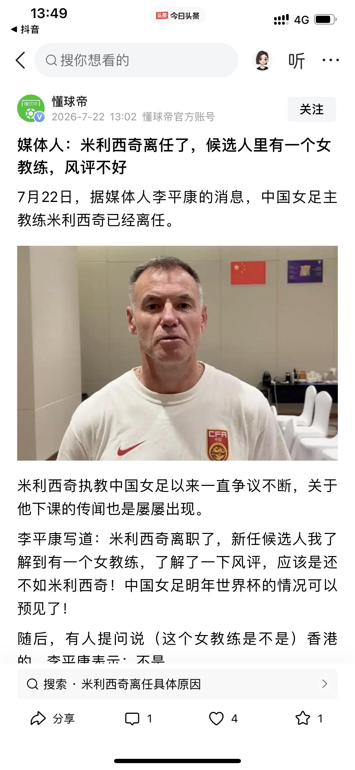 咋又传中国女足主帅离任的消息？上一次那么多官方媒体跑出来转发小道消息的消息，让我