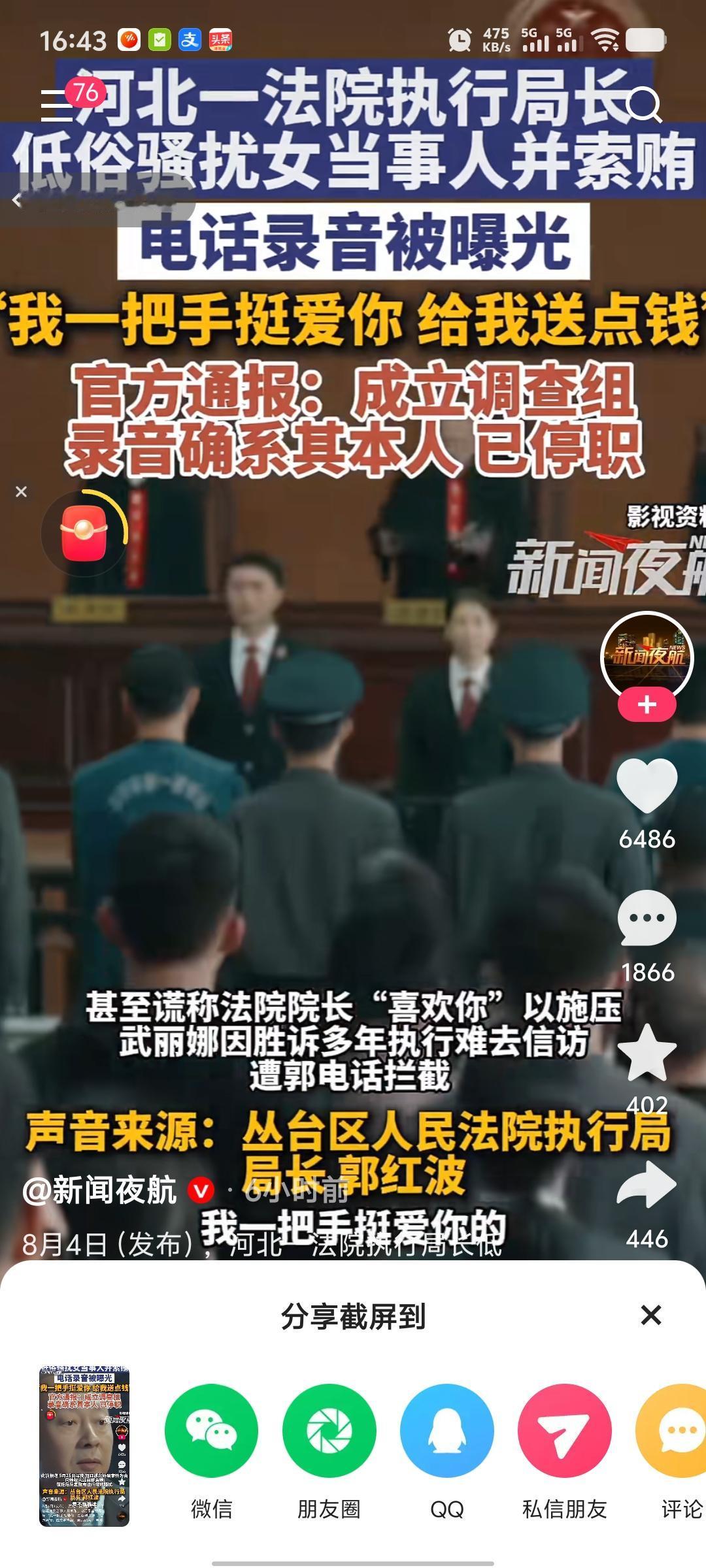 最近，河北邯郸这事儿估计最郁闷的还是法院一把手卢院长，执行局郭局长公然低俗骚扰当