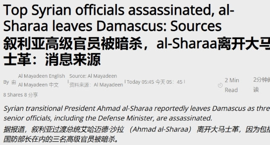 三名高官被杀，朱拉尼被吓跑了？ 短短一天内，叙利亚局势可能已经发生了戏剧性变