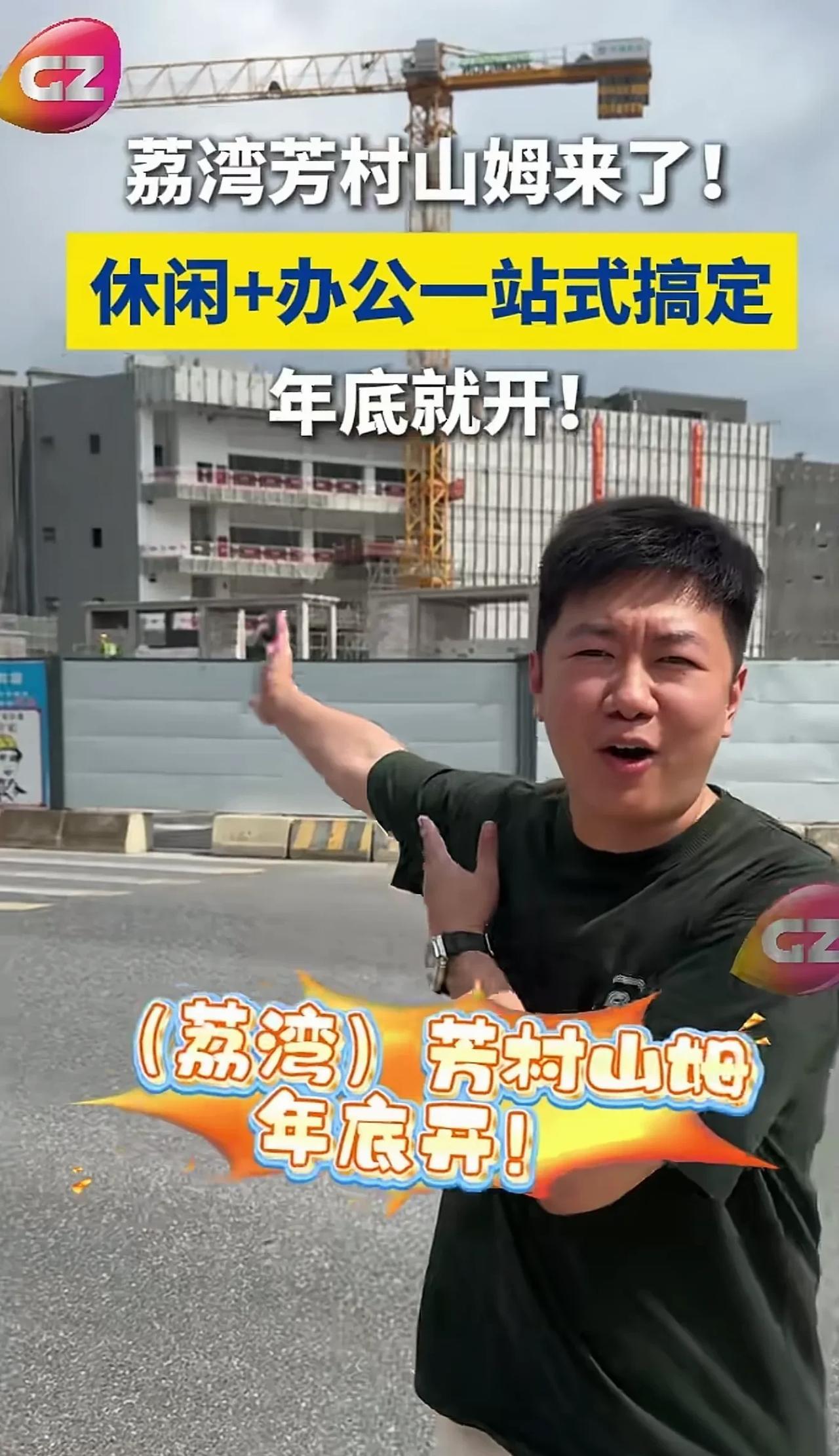 广州西佛山东的好消息！荔湾区芳村山姆12月开业，还有5个月就开业了。撬动10公里