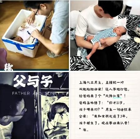 上海。大三男生抱回双胞胎儿子，爹妈震惊“哪来的？”儿子说“我跟女朋友谈了三