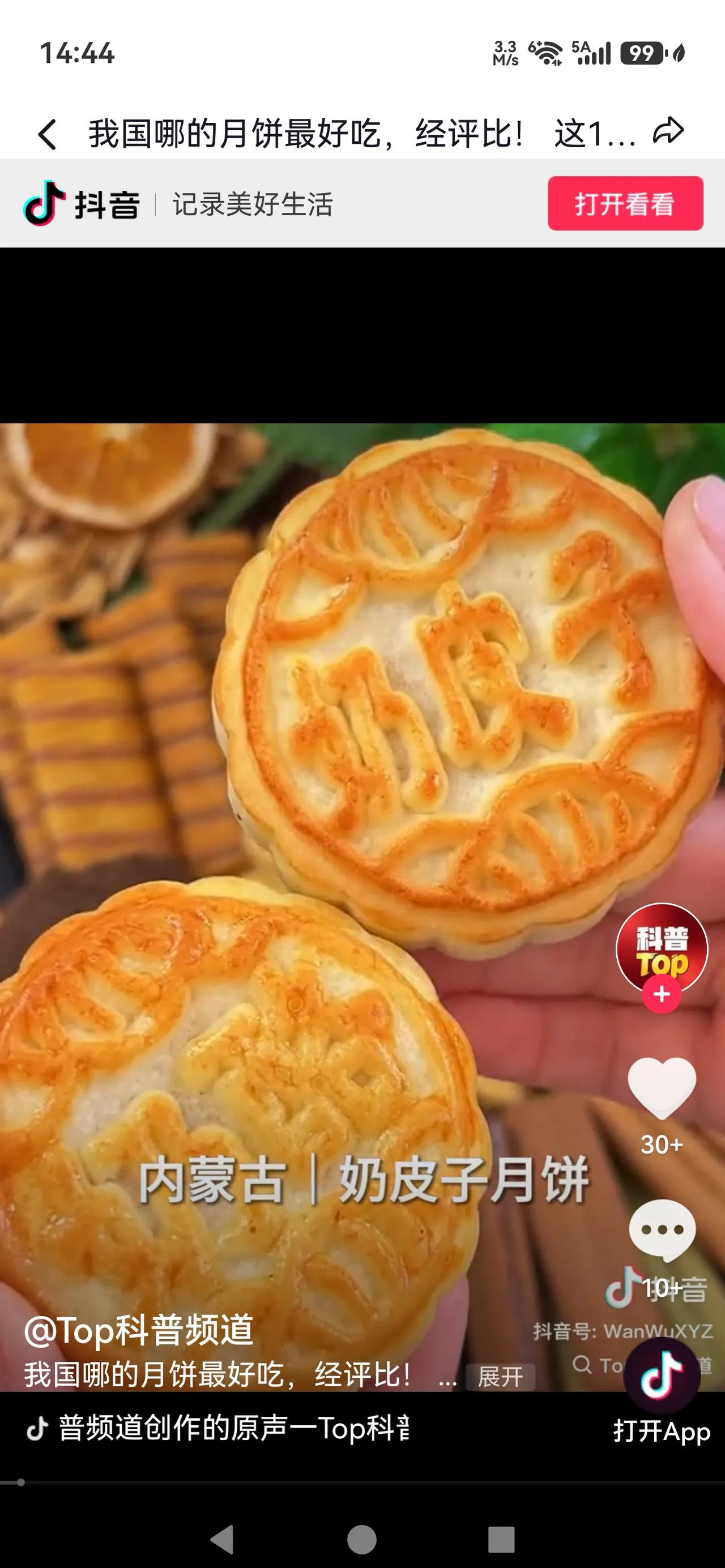 中国哪的月饼好吃，经过评比有七个地方上榜，看看有没有你的家乡中秋临近，各地月