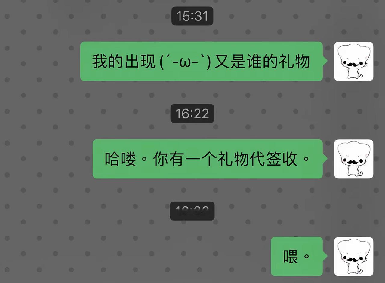 男神这期依旧高冷吧。高情商聊天记录
