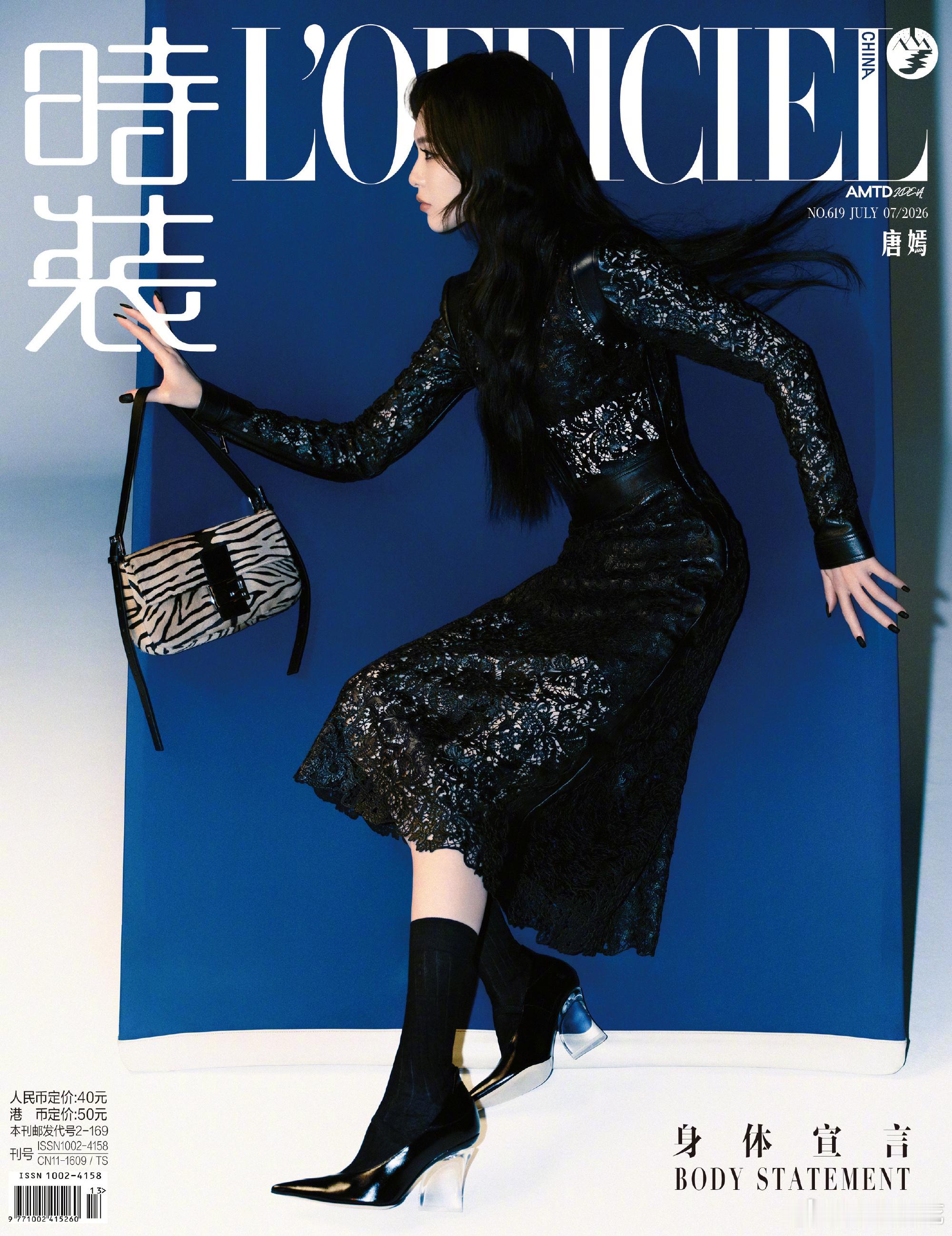 唐嫣×时装L'OFFICIELJuly2026正式封面揭晓！芬迪品牌代