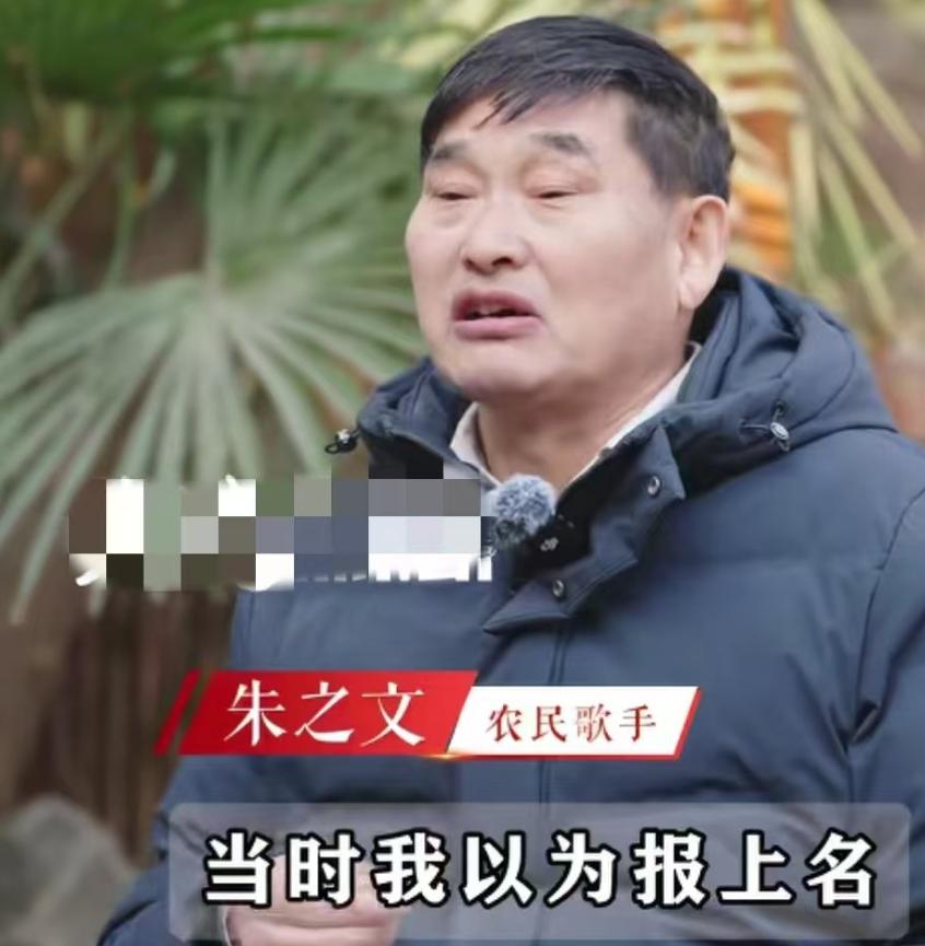 大衣哥朱之文说：“我当时为什么穿个大衣去比赛，因为当时我以为，报上名后，说不定得