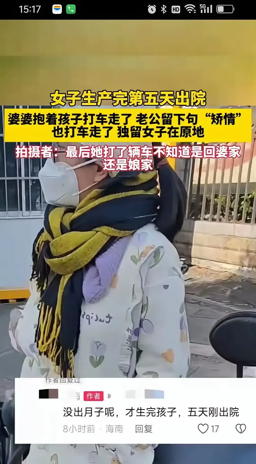 女子嫁的是怎样的一家人？这是一个女子刚生完孩子第五天出院，不知因为什么原