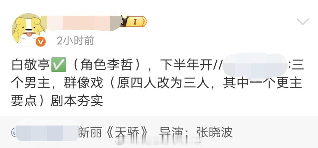 任嘉伦、白敬亭、董子健《天骄》，三男主群像戏。导演张晓波手握三十而已和猎罪图鉴两