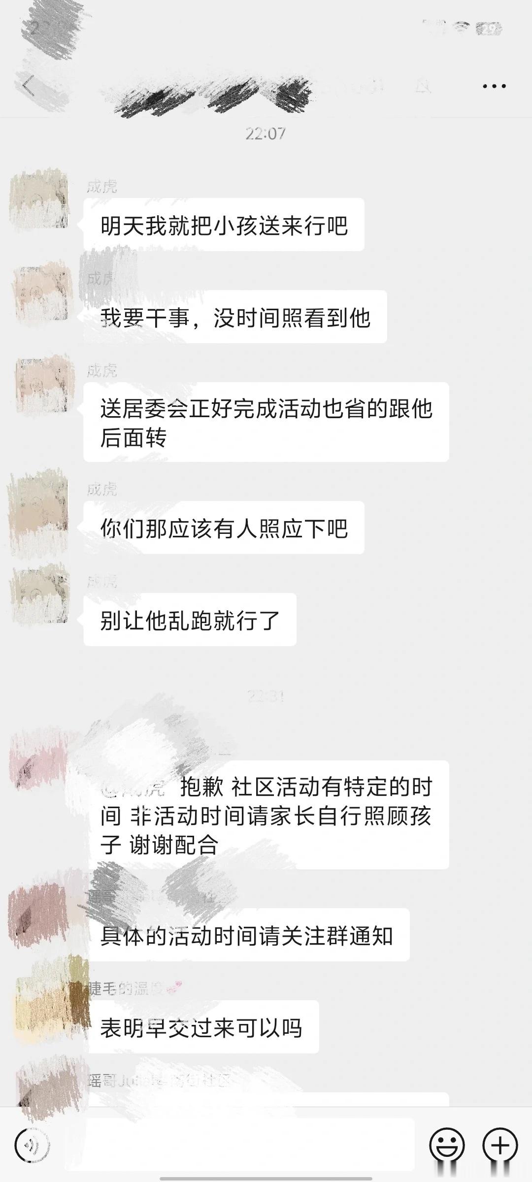 家长想把孩子送到居委会被婉拒​​​