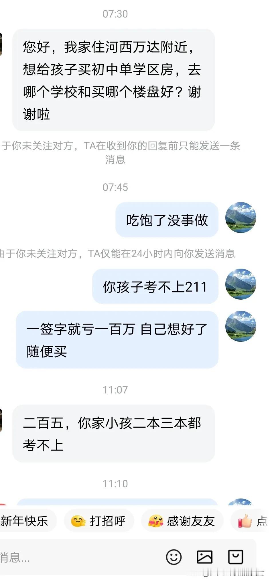 买学区房一签字就亏一百万，自己去看楼盘。买学区房考上211的概率很低，就算考上