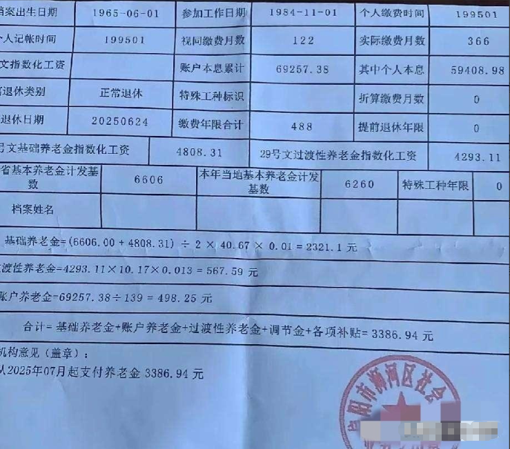 从这张2025年的退休待遇核定表来看，第一感是：这是一份典型的、工龄超长的“中人
