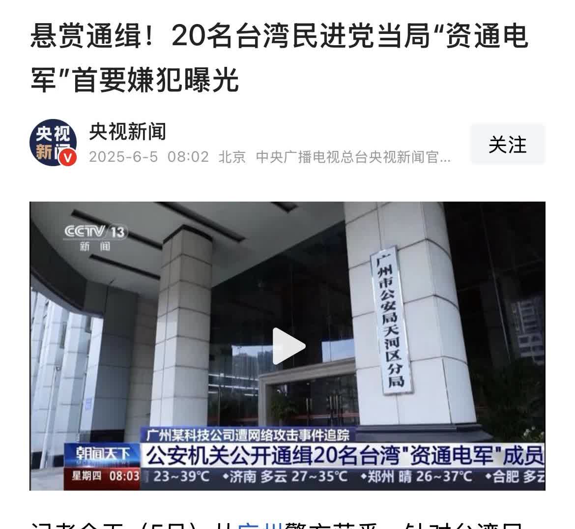 这群反贼一次就被通缉20名，以为躲在台岛就可以相安无事了，现在提前先把名单贴出来