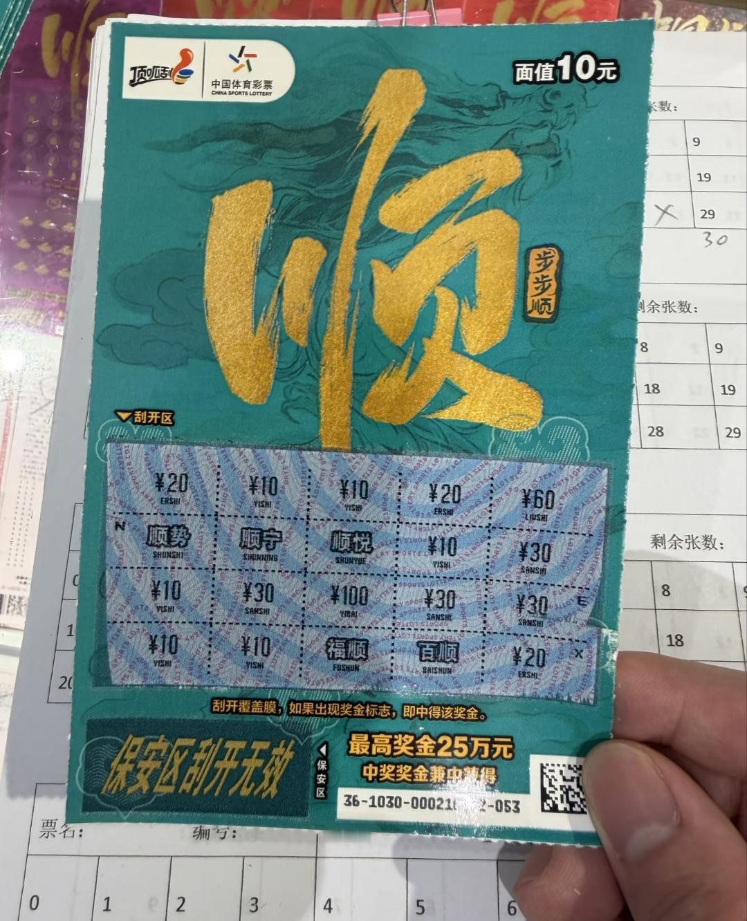 剩的最后一张票，竟然还爆了！刮刮乐有时候是真凭感觉。本来我只是下班后，顺