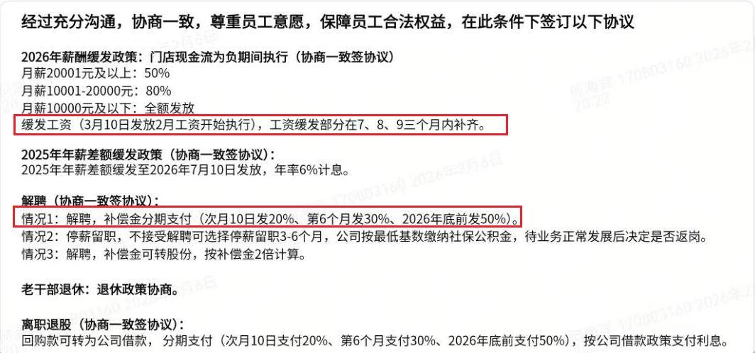 有西贝员工爆料，其2026年2月25日收到降薪通知，且工资延迟发放，拒绝后要求裁