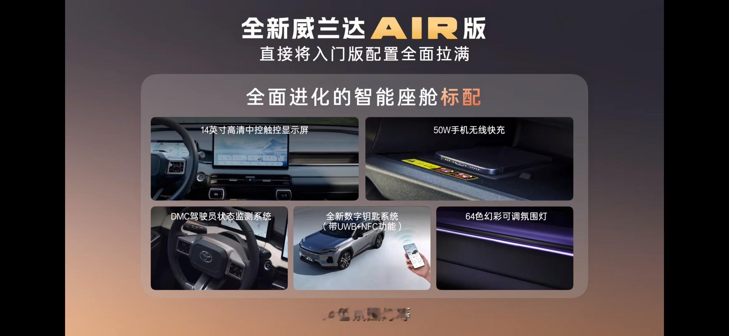 威兰达AIR版今天正式上市，起售价13.78万，这个价格真的有点心动。今天跟大家