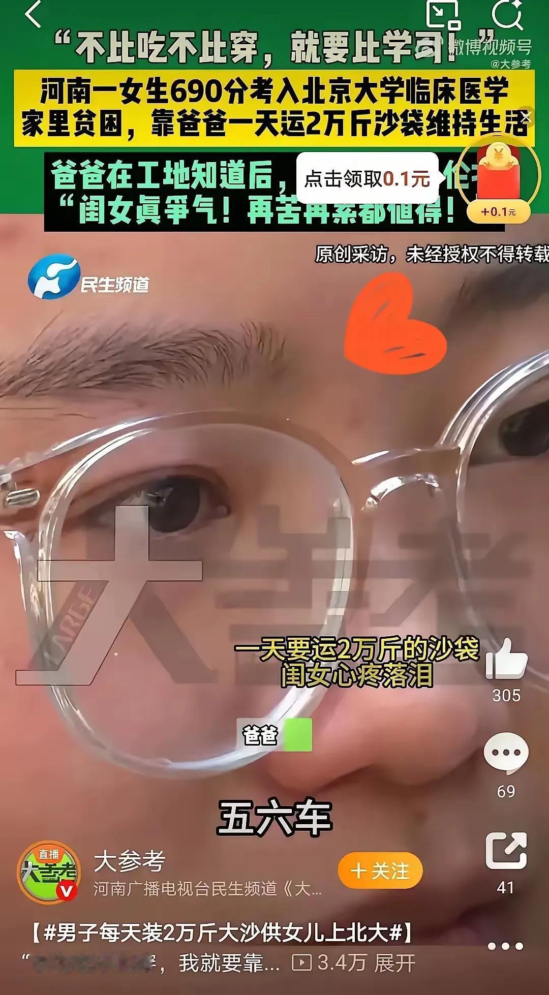 在河南南阳，有个叫徐欣怡的姑娘，高考考出了690分的好成绩，成功考上了北大临床医