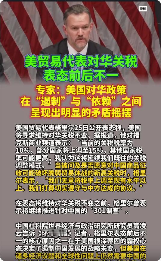 就在刚刚，美国贸易代表格里尔在短短一周内上演了令人瞠目的“变脸”大戏，从扬言对中