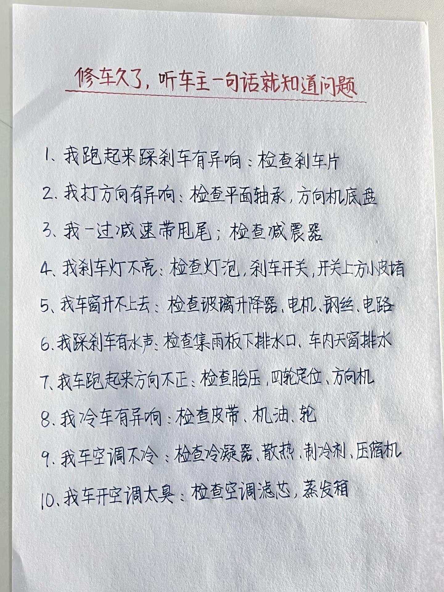修车老师傅经验💡，听一句话判断车辆故障。刹车异响、方向异响、空调异味，对应问题一次性看懂，避免被坑