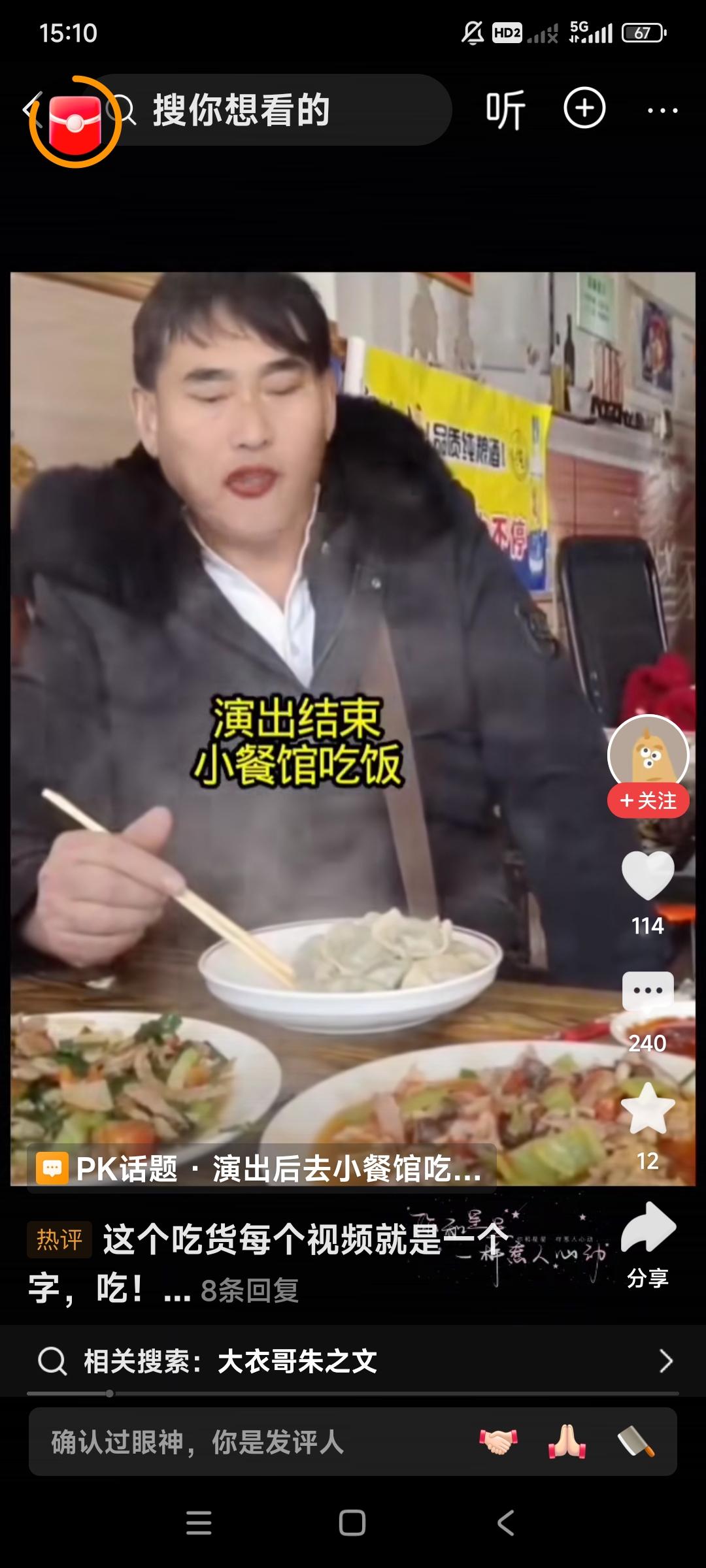 你们知道了吧，大衣哥朱之文为什么胖？你们看看大衣哥演出完了以后到小饭馆儿吃饺