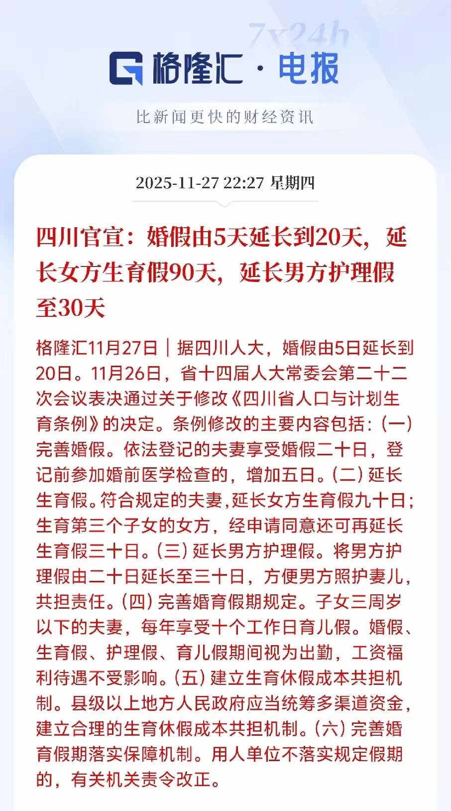 果然没让人失望，继生育福利后，四川省迎来了史诗级的加强打响第一枪！曾经的人口大