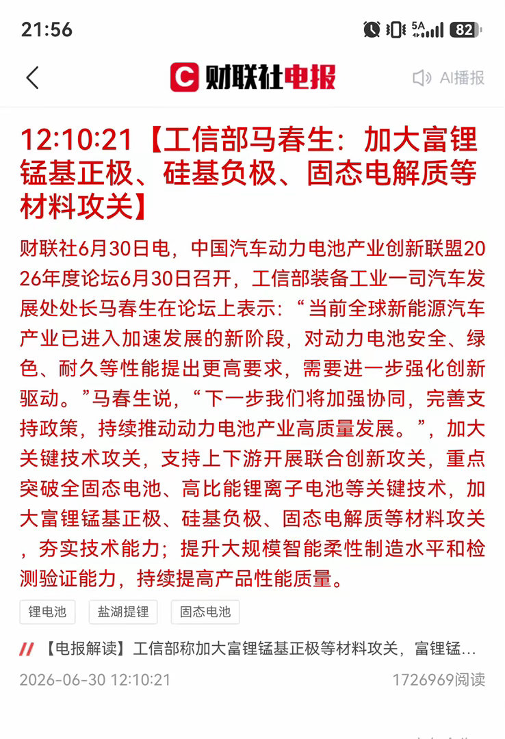 重磅利好！工信部点名三大电池材料，新能源赛道要换风口了！刚出官方消息，工信部明确