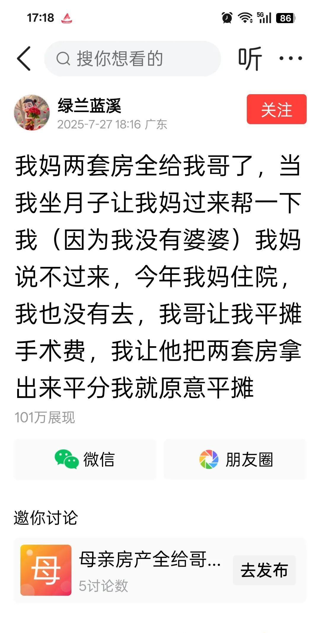 我妈两套房全给我哥了，今年我妈住院，我也没有去，我哥让我平摊手术费，我让他把两套