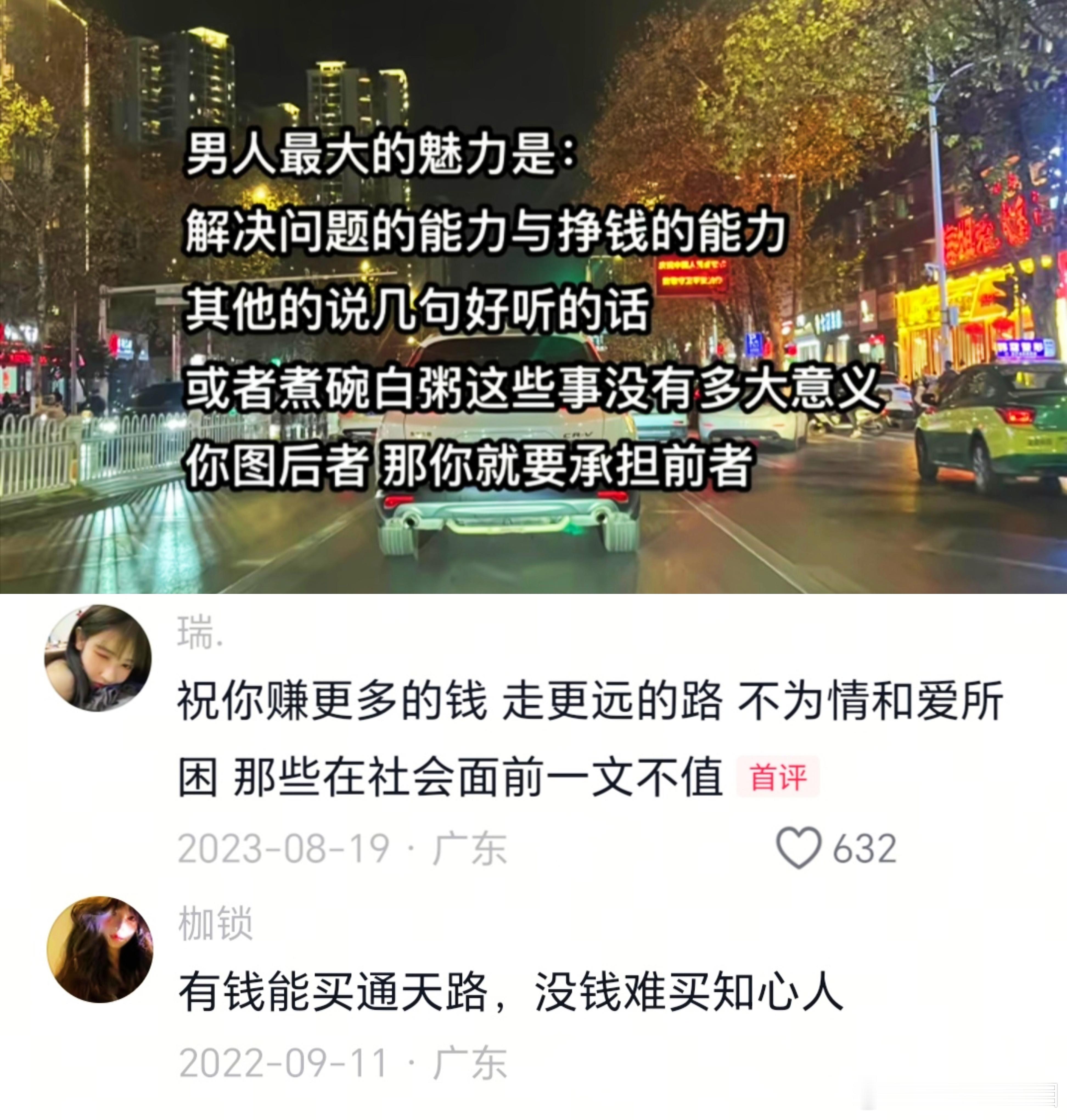 男人最大的魅力是：解决问题的能力与挣钱的能力​​​