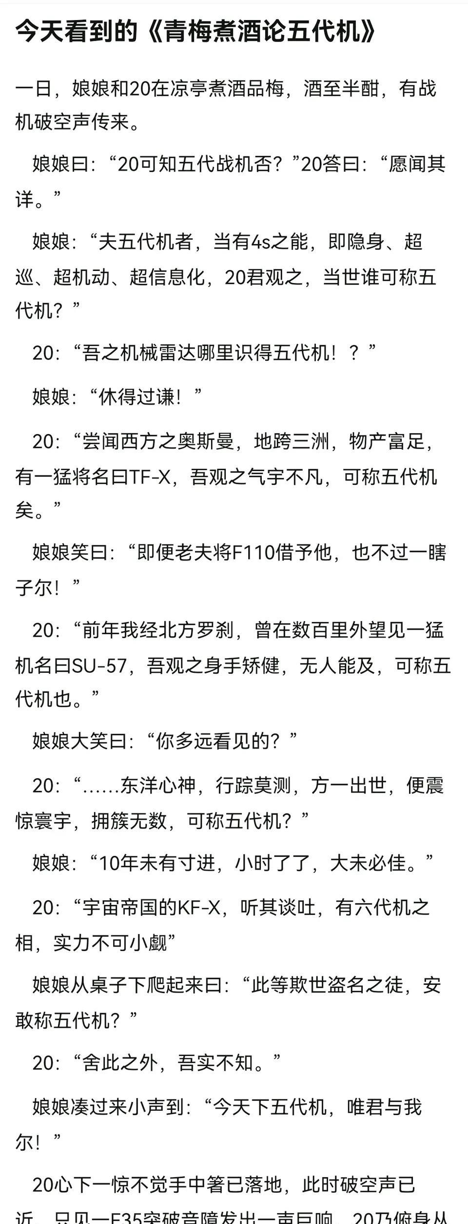 《青梅煮酒论五代机》土耳其的TF-X，就是一瞎子尔！宇宙帝国的KF-X，欺世
