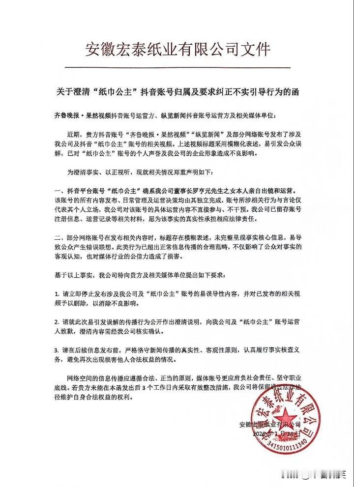 自己爹的公司发布声明了，“纸巾公主”的确是董事长的女儿，不是虚假人设[捂脸哭]，“