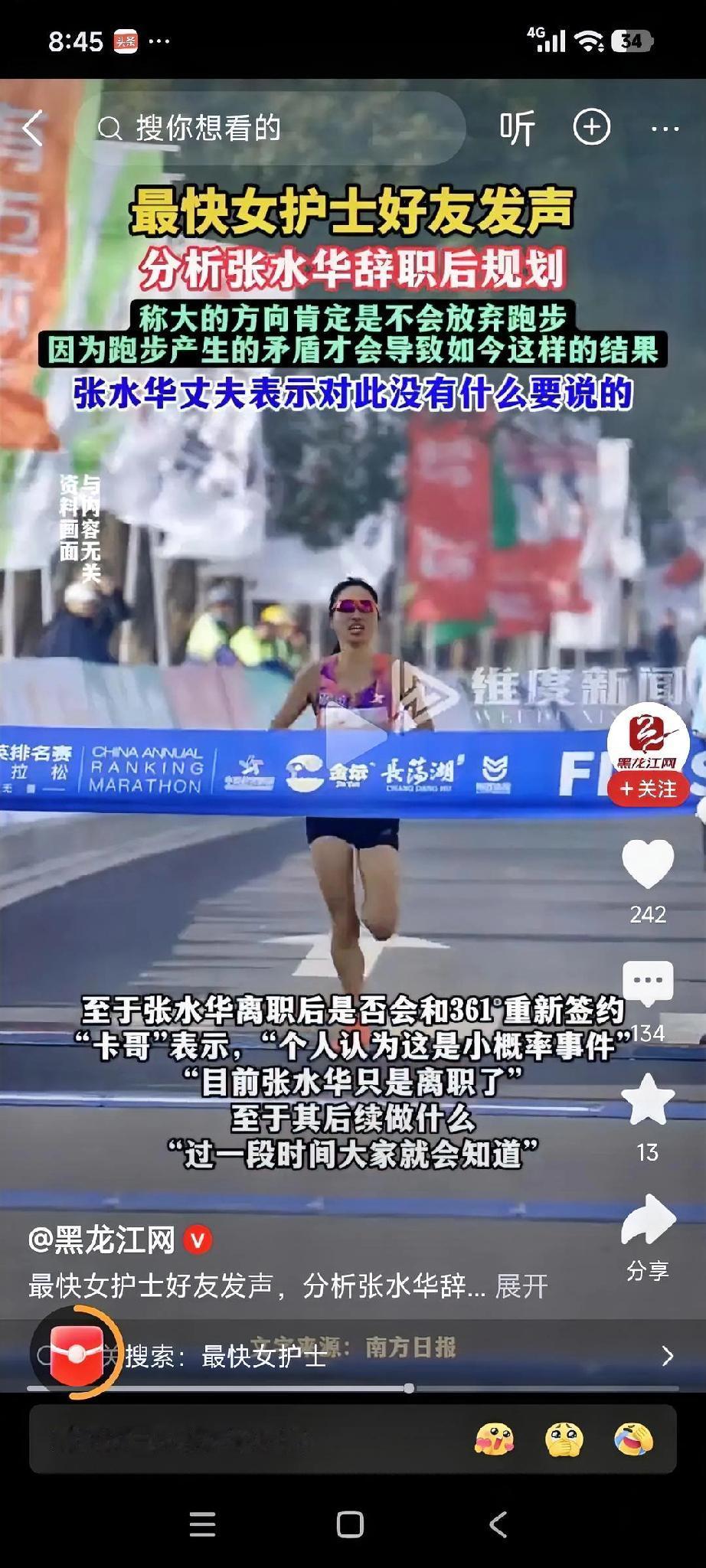 张水华辞职了，大家纷纷为她担心，其实大可不必。她未来的路，说不定越走越宽！第